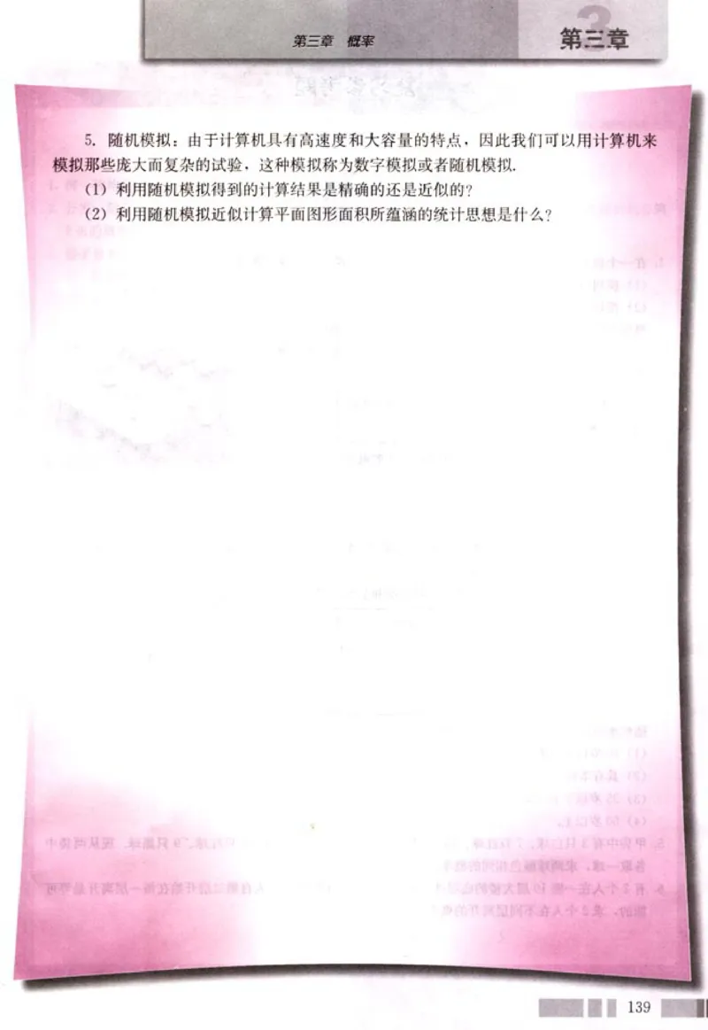 03必修3学生课本(1)_教资初高中_教资面试2025教资面试备考资料合集_教资面试资料合集_2025教资面试资料_25上教资面试-小学资料包_20教材：全册_高中_高中数学_高中数学人教版