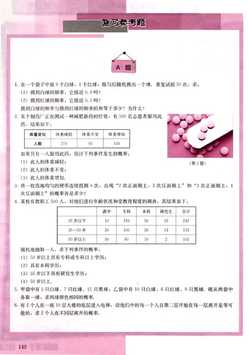 03必修3学生课本(1)_教资初高中_教资面试2025教资面试备考资料合集_教资面试资料合集_2025教资面试资料_25上教资面试-小学资料包_20教材：全册_高中_高中数学_高中数学人教版