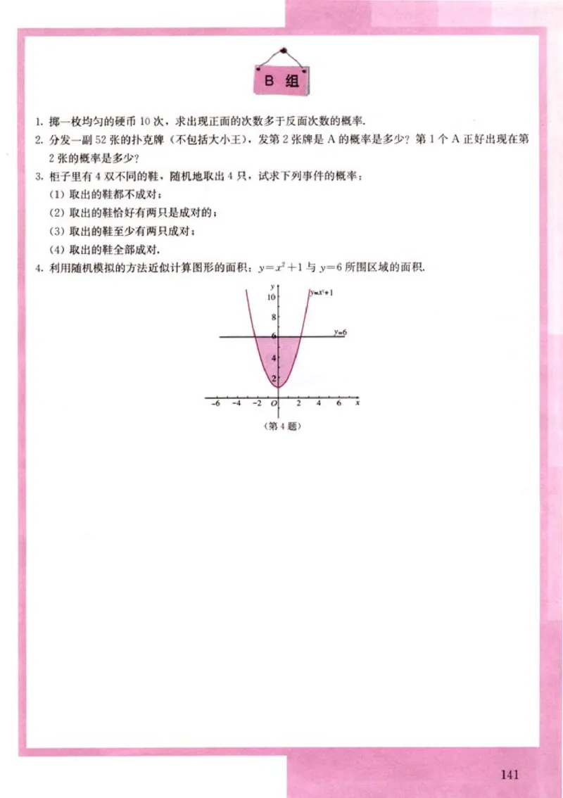 03必修3学生课本(1)_教资初高中_教资面试2025教资面试备考资料合集_教资面试资料合集_2025教资面试资料_25上教资面试-小学资料包_20教材：全册_高中_高中数学_高中数学人教版