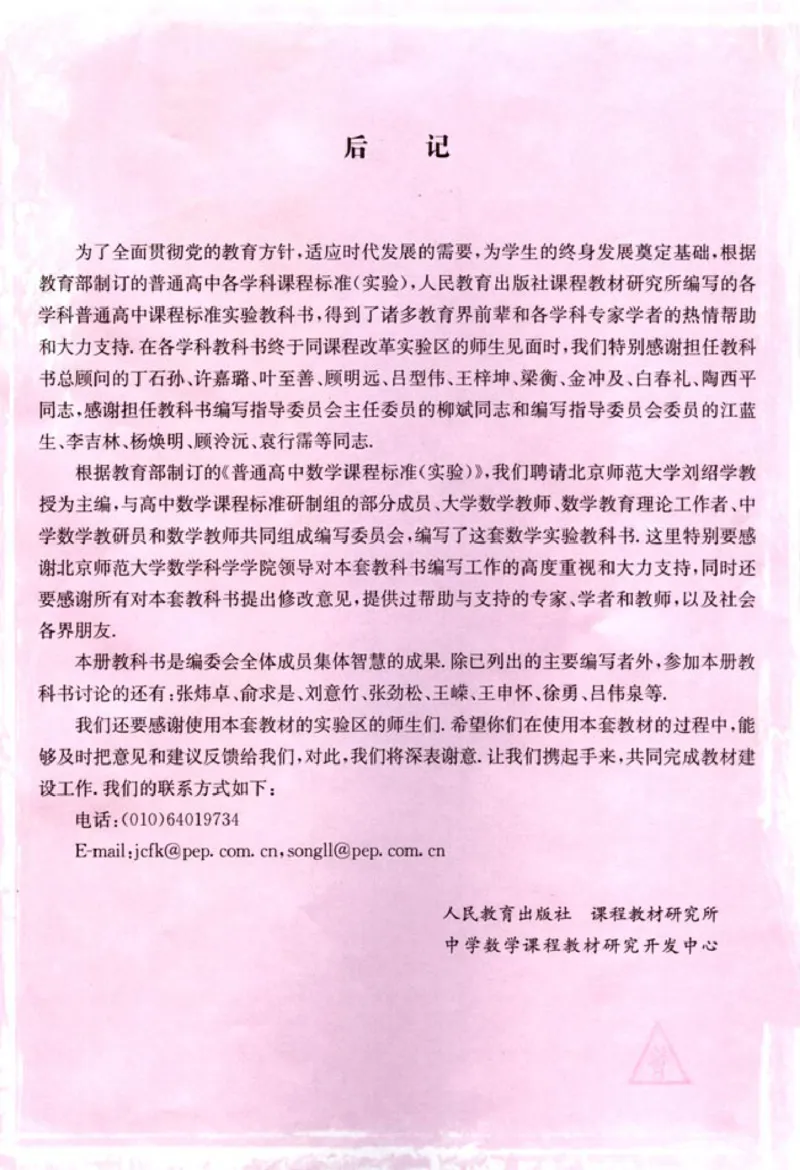 03必修3学生课本(1)_教资初高中_教资面试2025教资面试备考资料合集_教资面试资料合集_2025教资面试资料_25上教资面试-小学资料包_20教材：全册_高中_高中数学_高中数学人教版