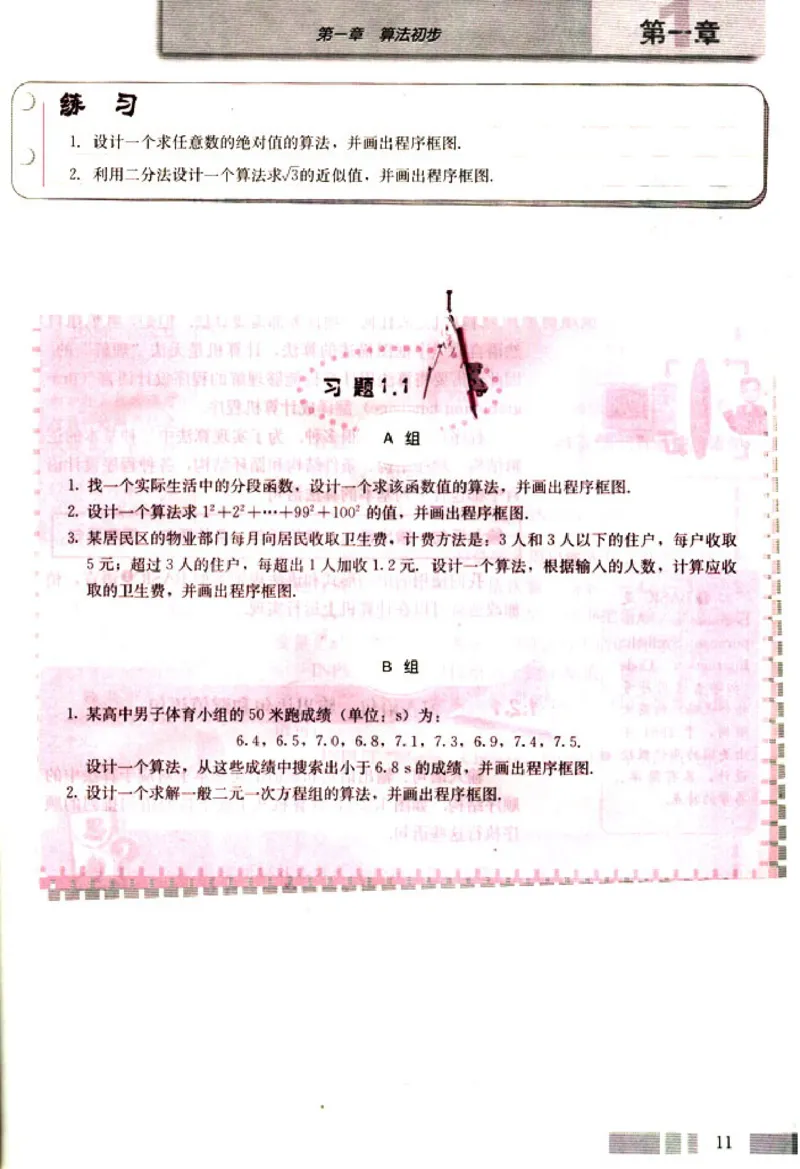 03必修3学生课本(1)_教资初高中_教资面试2025教资面试备考资料合集_教资面试资料合集_2025教资面试资料_25上教资面试-小学资料包_20教材：全册_高中_高中数学_高中数学人教版