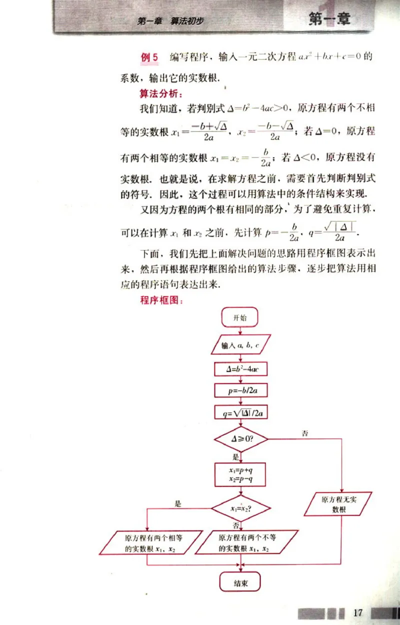 03必修3学生课本(1)_教资初高中_教资面试2025教资面试备考资料合集_教资面试资料合集_2025教资面试资料_25上教资面试-小学资料包_20教材：全册_高中_高中数学_高中数学人教版
