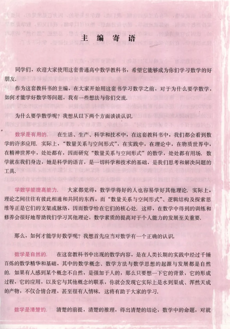 03必修3学生课本(1)_教资初高中_教资面试2025教资面试备考资料合集_教资面试资料合集_2025教资面试资料_25上教资面试-小学资料包_20教材：全册_高中_高中数学_高中数学人教版