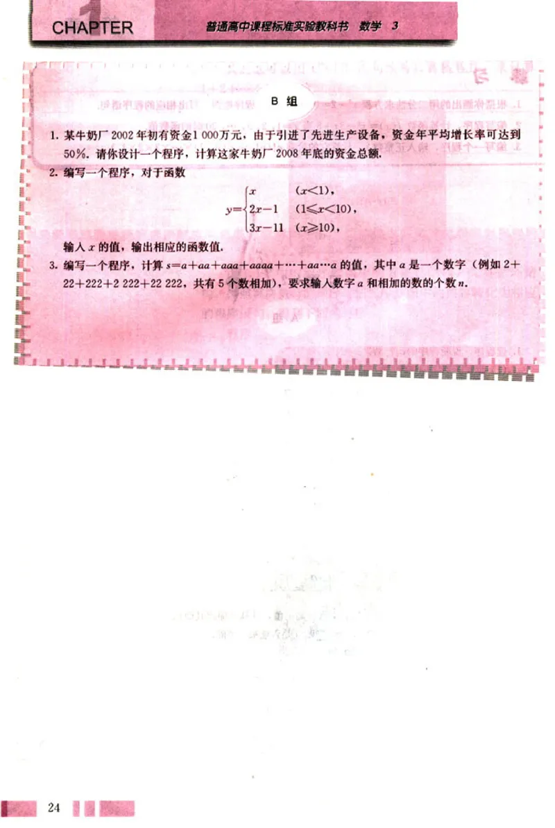 03必修3学生课本(1)_教资初高中_教资面试2025教资面试备考资料合集_教资面试资料合集_2025教资面试资料_25上教资面试-小学资料包_20教材：全册_高中_高中数学_高中数学人教版