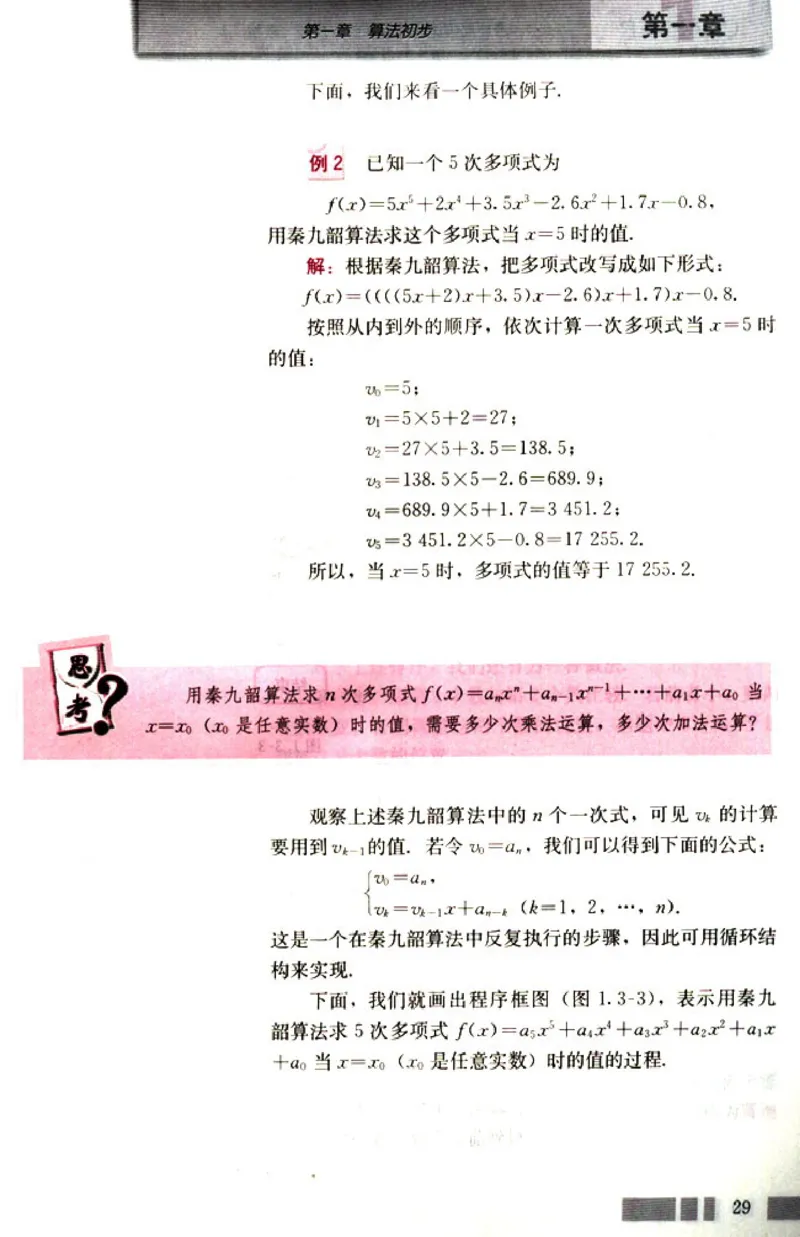 03必修3学生课本(1)_教资初高中_教资面试2025教资面试备考资料合集_教资面试资料合集_2025教资面试资料_25上教资面试-小学资料包_20教材：全册_高中_高中数学_高中数学人教版