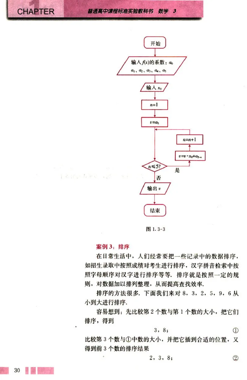 03必修3学生课本(1)_教资初高中_教资面试2025教资面试备考资料合集_教资面试资料合集_2025教资面试资料_25上教资面试-小学资料包_20教材：全册_高中_高中数学_高中数学人教版