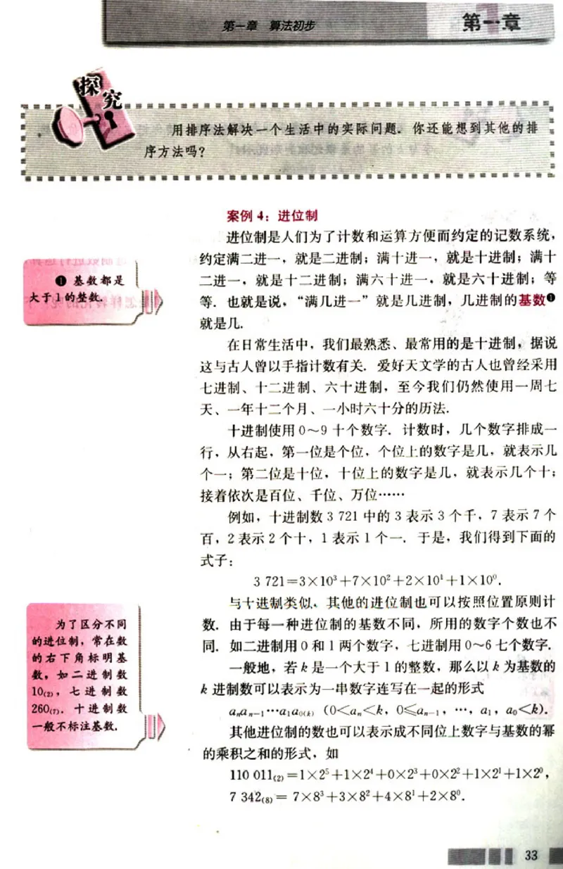 03必修3学生课本(1)_教资初高中_教资面试2025教资面试备考资料合集_教资面试资料合集_2025教资面试资料_25上教资面试-小学资料包_20教材：全册_高中_高中数学_高中数学人教版
