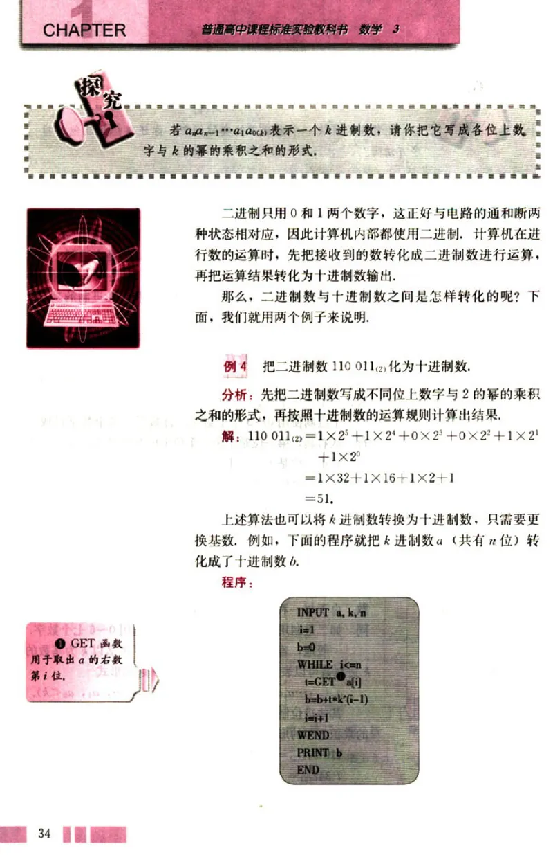 03必修3学生课本(1)_教资初高中_教资面试2025教资面试备考资料合集_教资面试资料合集_2025教资面试资料_25上教资面试-小学资料包_20教材：全册_高中_高中数学_高中数学人教版