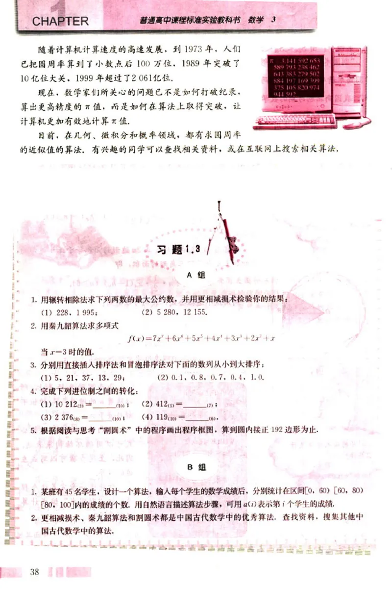 03必修3学生课本(1)_教资初高中_教资面试2025教资面试备考资料合集_教资面试资料合集_2025教资面试资料_25上教资面试-小学资料包_20教材：全册_高中_高中数学_高中数学人教版