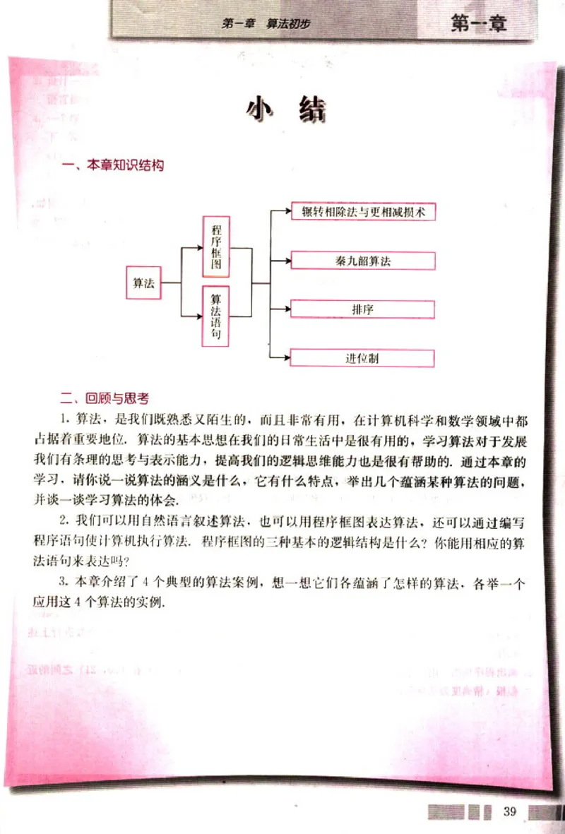 03必修3学生课本(1)_教资初高中_教资面试2025教资面试备考资料合集_教资面试资料合集_2025教资面试资料_25上教资面试-小学资料包_20教材：全册_高中_高中数学_高中数学人教版