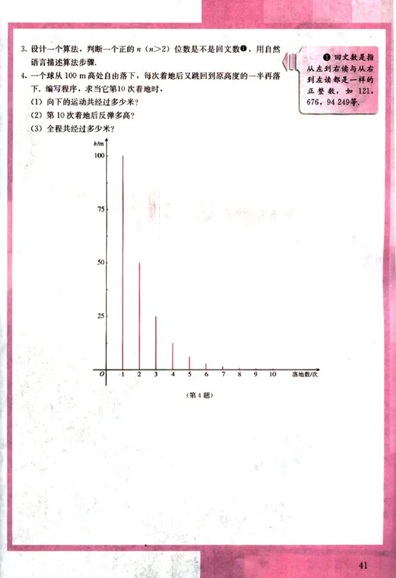 03必修3学生课本(1)_教资初高中_教资面试2025教资面试备考资料合集_教资面试资料合集_2025教资面试资料_25上教资面试-小学资料包_20教材：全册_高中_高中数学_高中数学人教版
