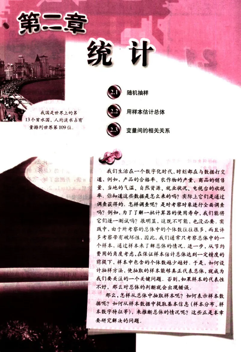 03必修3学生课本(1)_教资初高中_教资面试2025教资面试备考资料合集_教资面试资料合集_2025教资面试资料_25上教资面试-小学资料包_20教材：全册_高中_高中数学_高中数学人教版