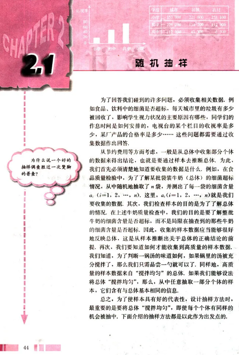 03必修3学生课本(1)_教资初高中_教资面试2025教资面试备考资料合集_教资面试资料合集_2025教资面试资料_25上教资面试-小学资料包_20教材：全册_高中_高中数学_高中数学人教版