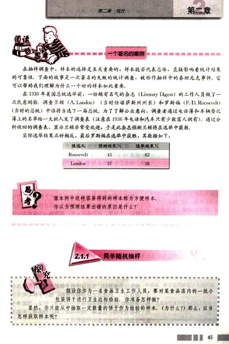 03必修3学生课本(1)_教资初高中_教资面试2025教资面试备考资料合集_教资面试资料合集_2025教资面试资料_25上教资面试-小学资料包_20教材：全册_高中_高中数学_高中数学人教版