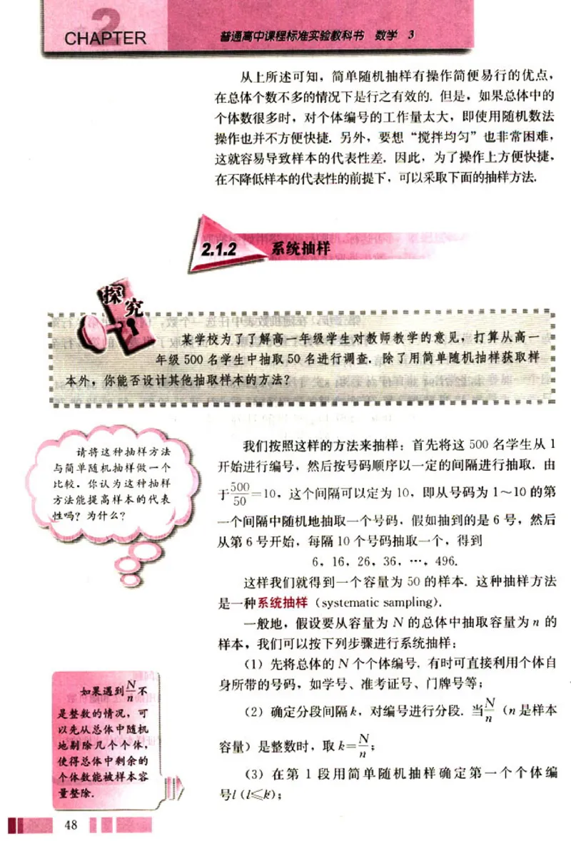 03必修3学生课本(1)_教资初高中_教资面试2025教资面试备考资料合集_教资面试资料合集_2025教资面试资料_25上教资面试-小学资料包_20教材：全册_高中_高中数学_高中数学人教版