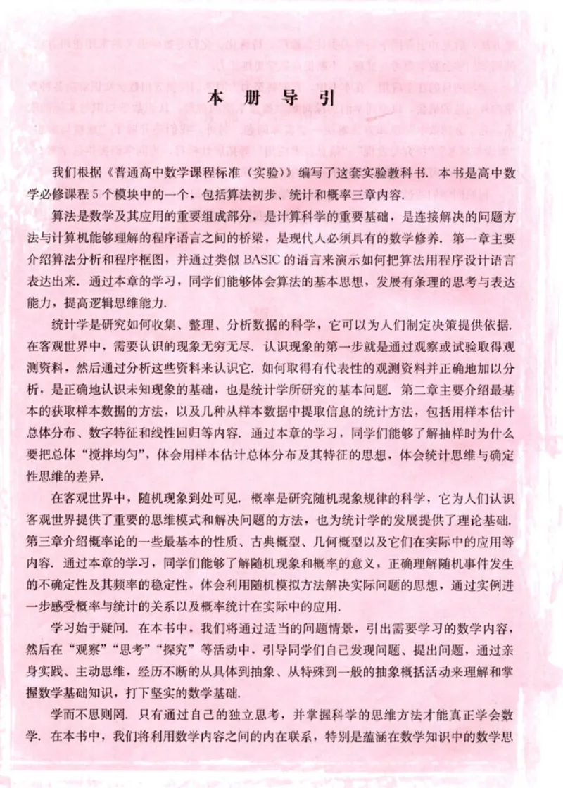 03必修3学生课本(1)_教资初高中_教资面试2025教资面试备考资料合集_教资面试资料合集_2025教资面试资料_25上教资面试-小学资料包_20教材：全册_高中_高中数学_高中数学人教版