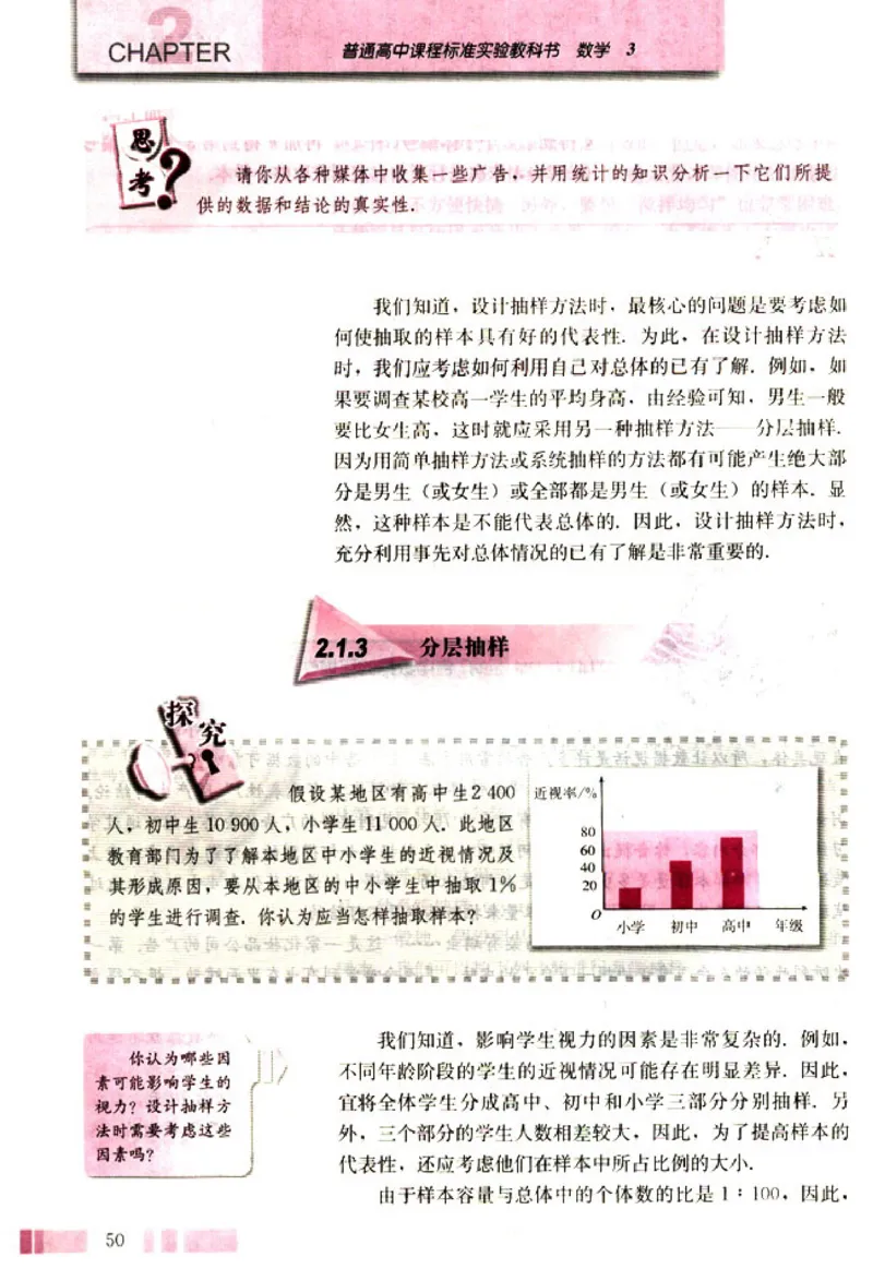 03必修3学生课本(1)_教资初高中_教资面试2025教资面试备考资料合集_教资面试资料合集_2025教资面试资料_25上教资面试-小学资料包_20教材：全册_高中_高中数学_高中数学人教版