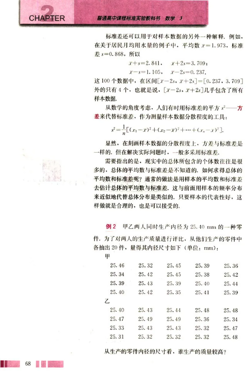 03必修3学生课本(1)_教资初高中_教资面试2025教资面试备考资料合集_教资面试资料合集_2025教资面试资料_25上教资面试-小学资料包_20教材：全册_高中_高中数学_高中数学人教版