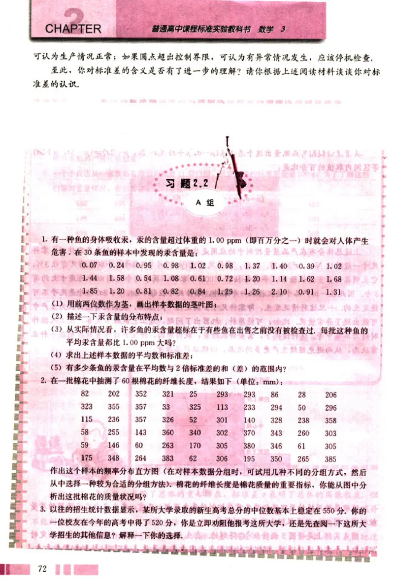 03必修3学生课本(1)_教资初高中_教资面试2025教资面试备考资料合集_教资面试资料合集_2025教资面试资料_25上教资面试-小学资料包_20教材：全册_高中_高中数学_高中数学人教版