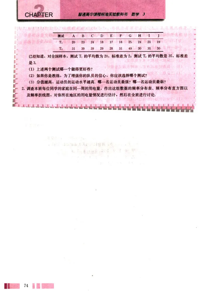 03必修3学生课本(1)_教资初高中_教资面试2025教资面试备考资料合集_教资面试资料合集_2025教资面试资料_25上教资面试-小学资料包_20教材：全册_高中_高中数学_高中数学人教版