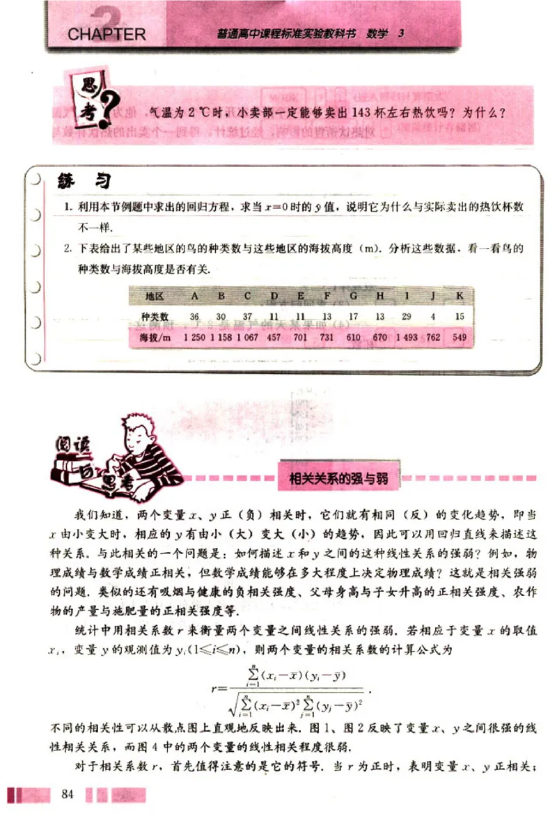 03必修3学生课本(1)_教资初高中_教资面试2025教资面试备考资料合集_教资面试资料合集_2025教资面试资料_25上教资面试-小学资料包_20教材：全册_高中_高中数学_高中数学人教版