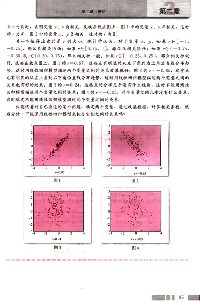03必修3学生课本(1)_教资初高中_教资面试2025教资面试备考资料合集_教资面试资料合集_2025教资面试资料_25上教资面试-小学资料包_20教材：全册_高中_高中数学_高中数学人教版