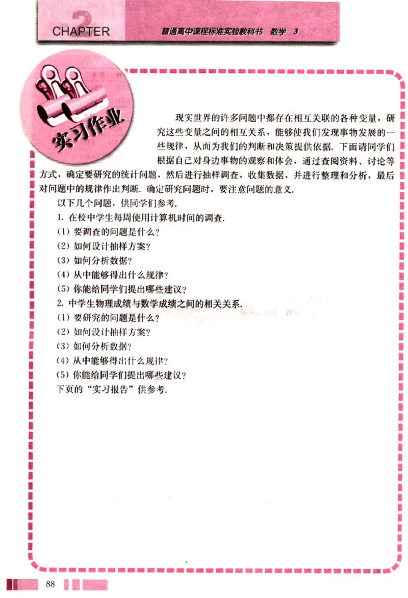 03必修3学生课本(1)_教资初高中_教资面试2025教资面试备考资料合集_教资面试资料合集_2025教资面试资料_25上教资面试-小学资料包_20教材：全册_高中_高中数学_高中数学人教版