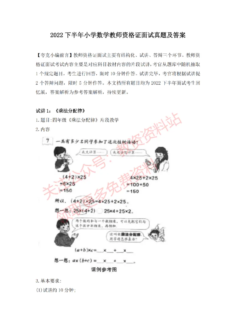 2022年下半年小学数学试讲真题及答案_教资初高中_教资面试2025教资面试备考资料合集_教资面试资料合集_2025教资面试资料_04面试真题汇总-含各学科试讲真题（含24下）_小学