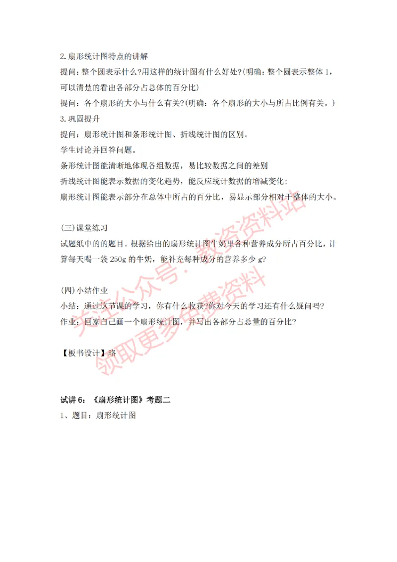 2022年下半年小学数学试讲真题及答案_教资初高中_教资面试2025教资面试备考资料合集_教资面试资料合集_2025教资面试资料_04面试真题汇总-含各学科试讲真题（含24下）_小学