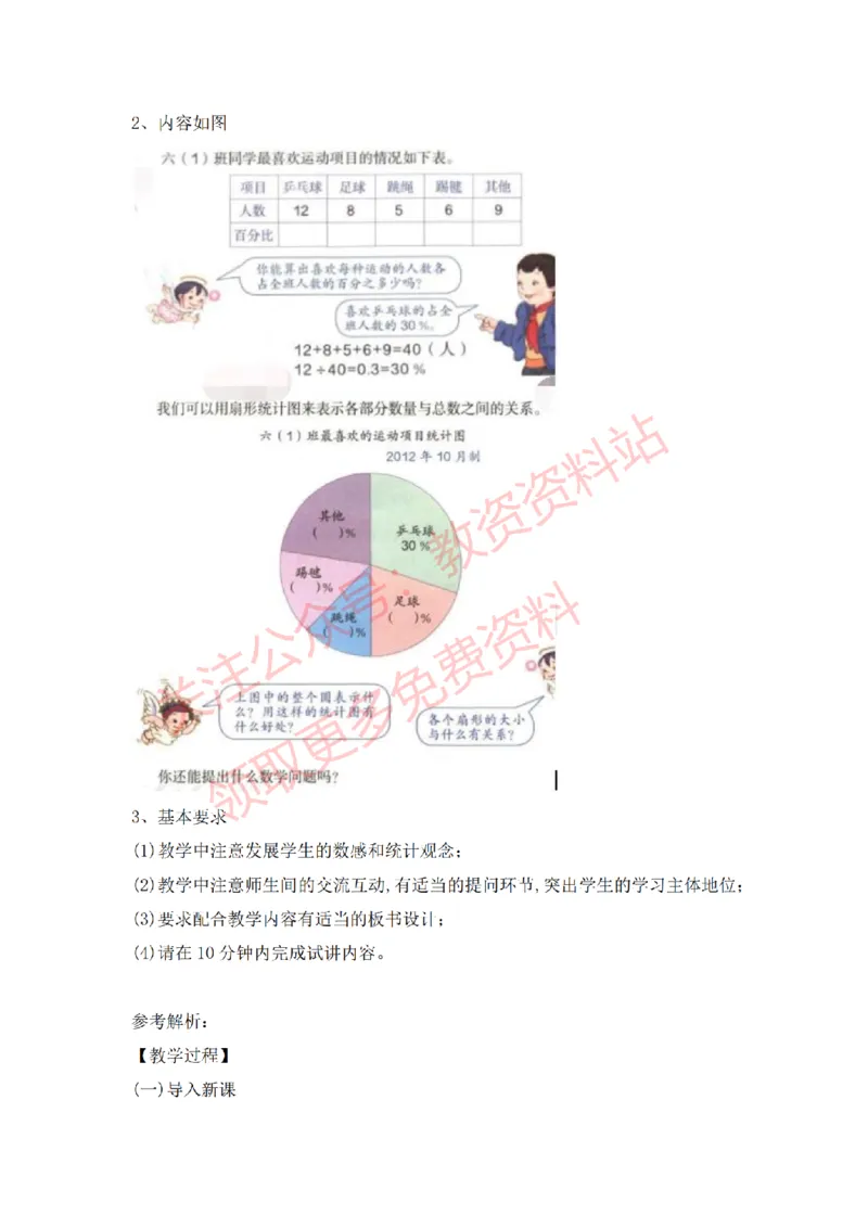 2022年下半年小学数学试讲真题及答案_教资初高中_教资面试2025教资面试备考资料合集_教资面试资料合集_2025教资面试资料_04面试真题汇总-含各学科试讲真题（含24下）_小学