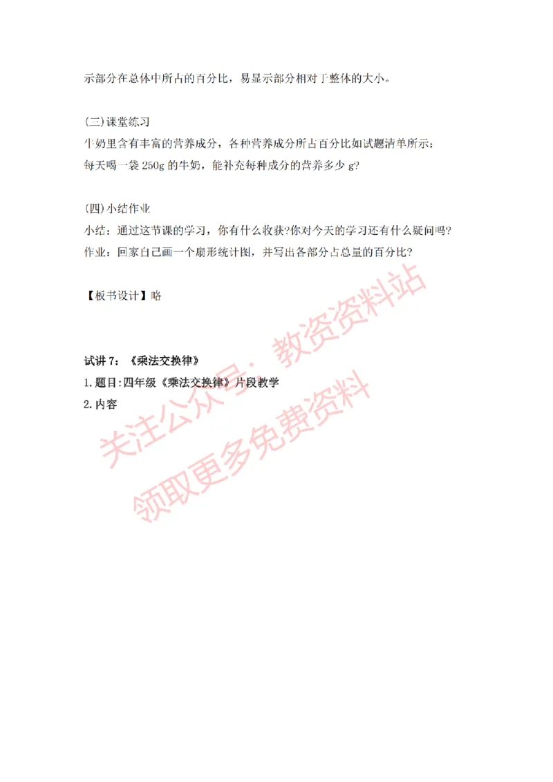 2022年下半年小学数学试讲真题及答案_教资初高中_教资面试2025教资面试备考资料合集_教资面试资料合集_2025教资面试资料_04面试真题汇总-含各学科试讲真题（含24下）_小学