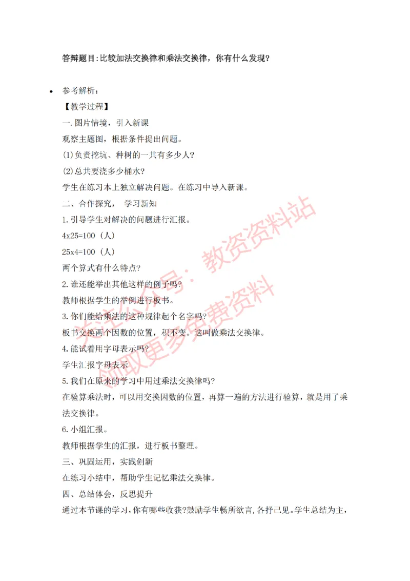 2022年下半年小学数学试讲真题及答案_教资初高中_教资面试2025教资面试备考资料合集_教资面试资料合集_2025教资面试资料_04面试真题汇总-含各学科试讲真题（含24下）_小学