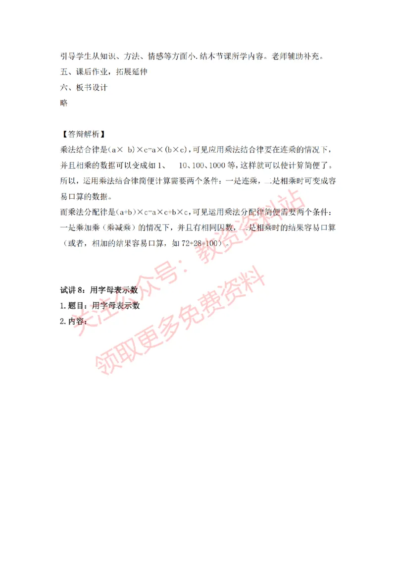 2022年下半年小学数学试讲真题及答案_教资初高中_教资面试2025教资面试备考资料合集_教资面试资料合集_2025教资面试资料_04面试真题汇总-含各学科试讲真题（含24下）_小学