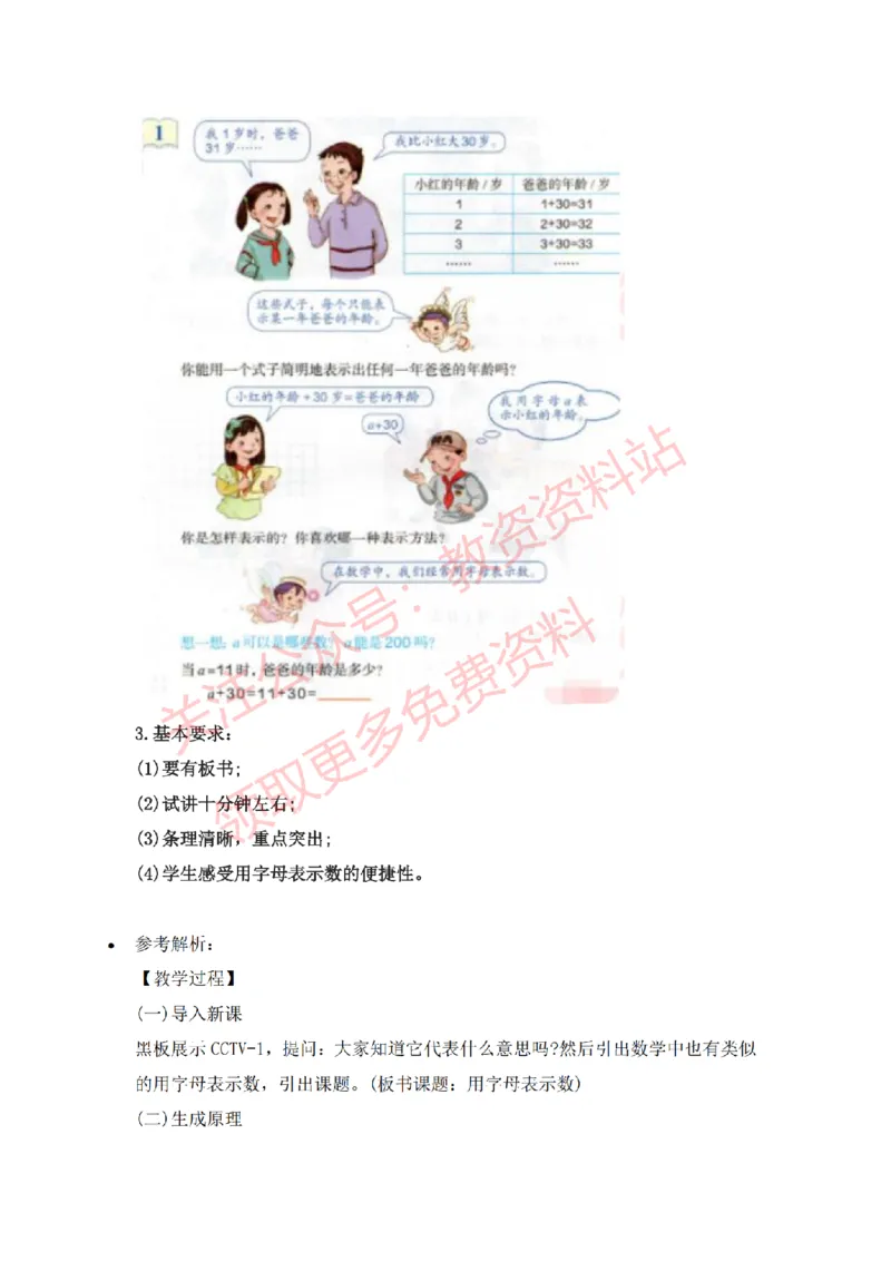 2022年下半年小学数学试讲真题及答案_教资初高中_教资面试2025教资面试备考资料合集_教资面试资料合集_2025教资面试资料_04面试真题汇总-含各学科试讲真题（含24下）_小学