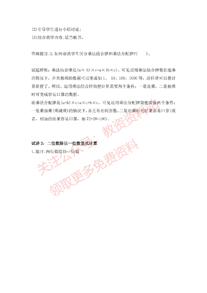 2022年下半年小学数学试讲真题及答案_教资初高中_教资面试2025教资面试备考资料合集_教资面试资料合集_2025教资面试资料_04面试真题汇总-含各学科试讲真题（含24下）_小学