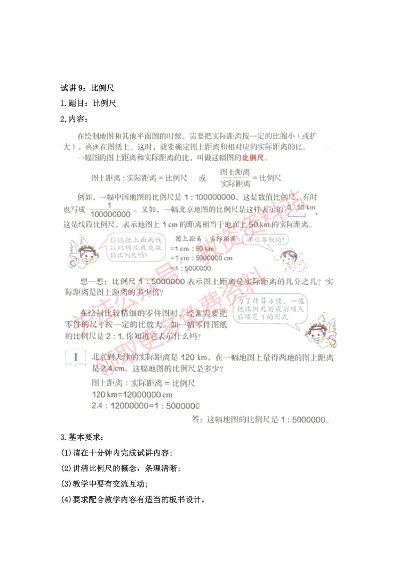 2022年下半年小学数学试讲真题及答案_教资初高中_教资面试2025教资面试备考资料合集_教资面试资料合集_2025教资面试资料_04面试真题汇总-含各学科试讲真题（含24下）_小学