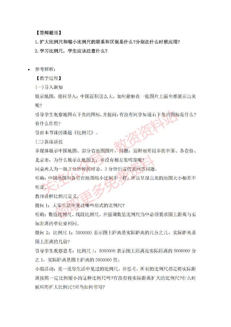 2022年下半年小学数学试讲真题及答案_教资初高中_教资面试2025教资面试备考资料合集_教资面试资料合集_2025教资面试资料_04面试真题汇总-含各学科试讲真题（含24下）_小学