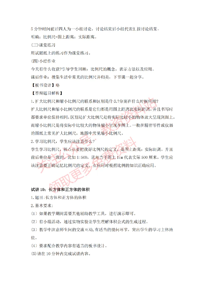 2022年下半年小学数学试讲真题及答案_教资初高中_教资面试2025教资面试备考资料合集_教资面试资料合集_2025教资面试资料_04面试真题汇总-含各学科试讲真题（含24下）_小学