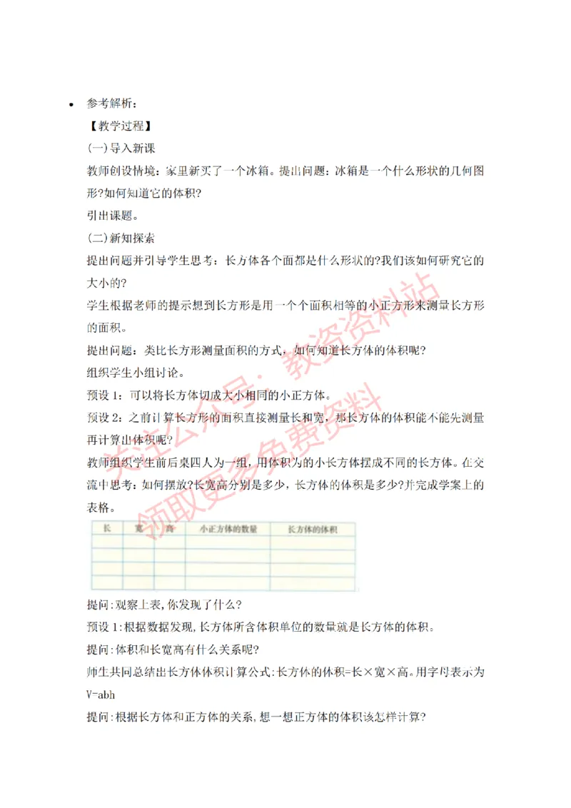 2022年下半年小学数学试讲真题及答案_教资初高中_教资面试2025教资面试备考资料合集_教资面试资料合集_2025教资面试资料_04面试真题汇总-含各学科试讲真题（含24下）_小学