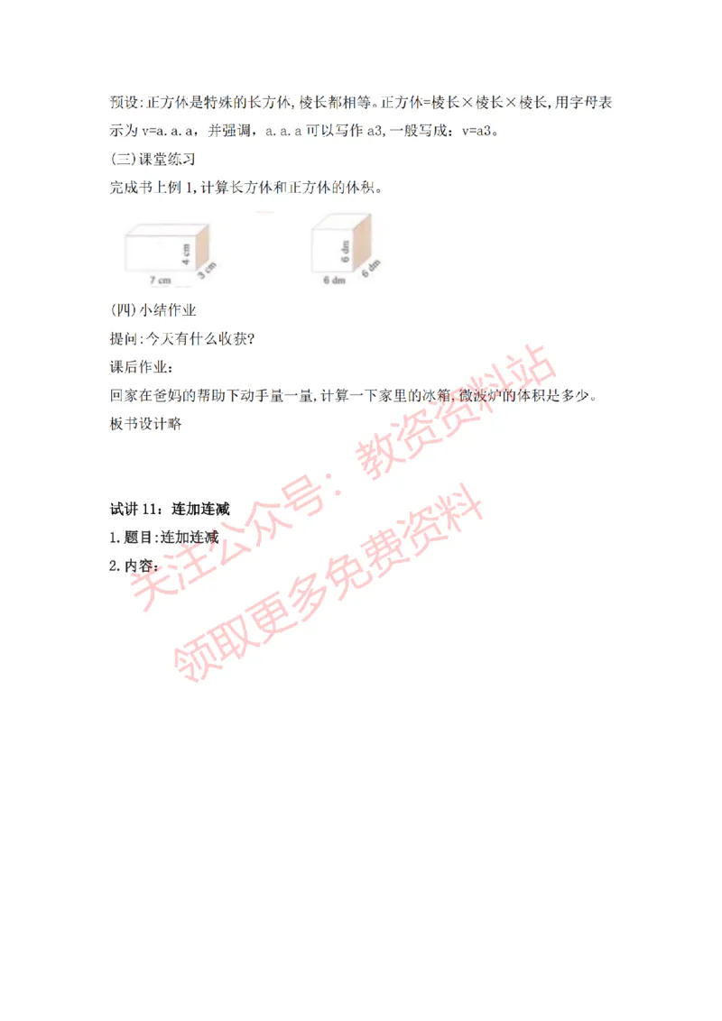 2022年下半年小学数学试讲真题及答案_教资初高中_教资面试2025教资面试备考资料合集_教资面试资料合集_2025教资面试资料_04面试真题汇总-含各学科试讲真题（含24下）_小学