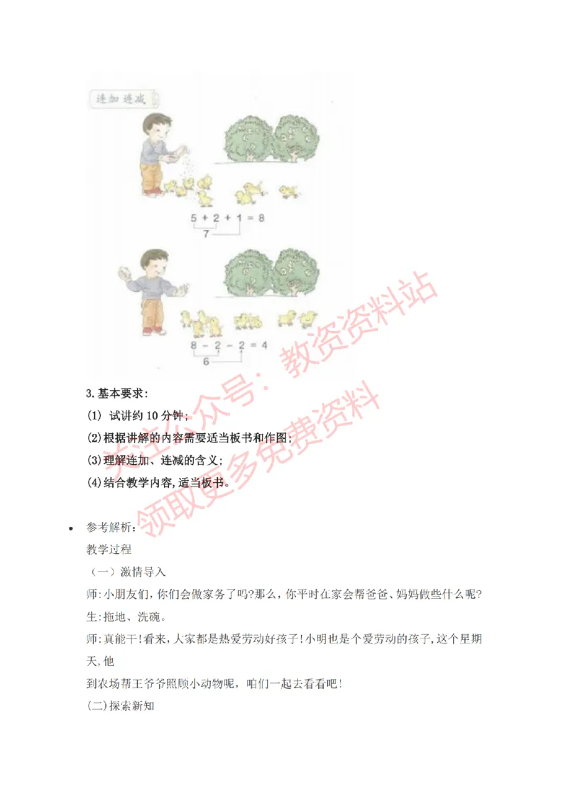 2022年下半年小学数学试讲真题及答案_教资初高中_教资面试2025教资面试备考资料合集_教资面试资料合集_2025教资面试资料_04面试真题汇总-含各学科试讲真题（含24下）_小学