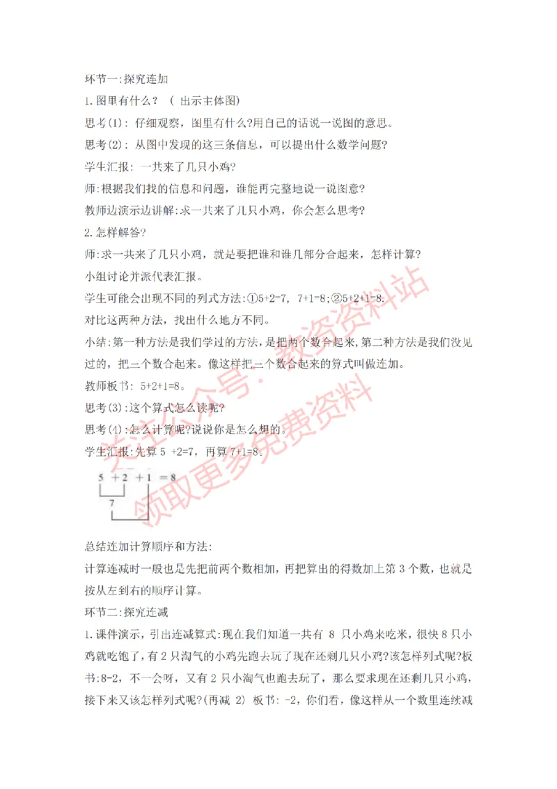 2022年下半年小学数学试讲真题及答案_教资初高中_教资面试2025教资面试备考资料合集_教资面试资料合集_2025教资面试资料_04面试真题汇总-含各学科试讲真题（含24下）_小学