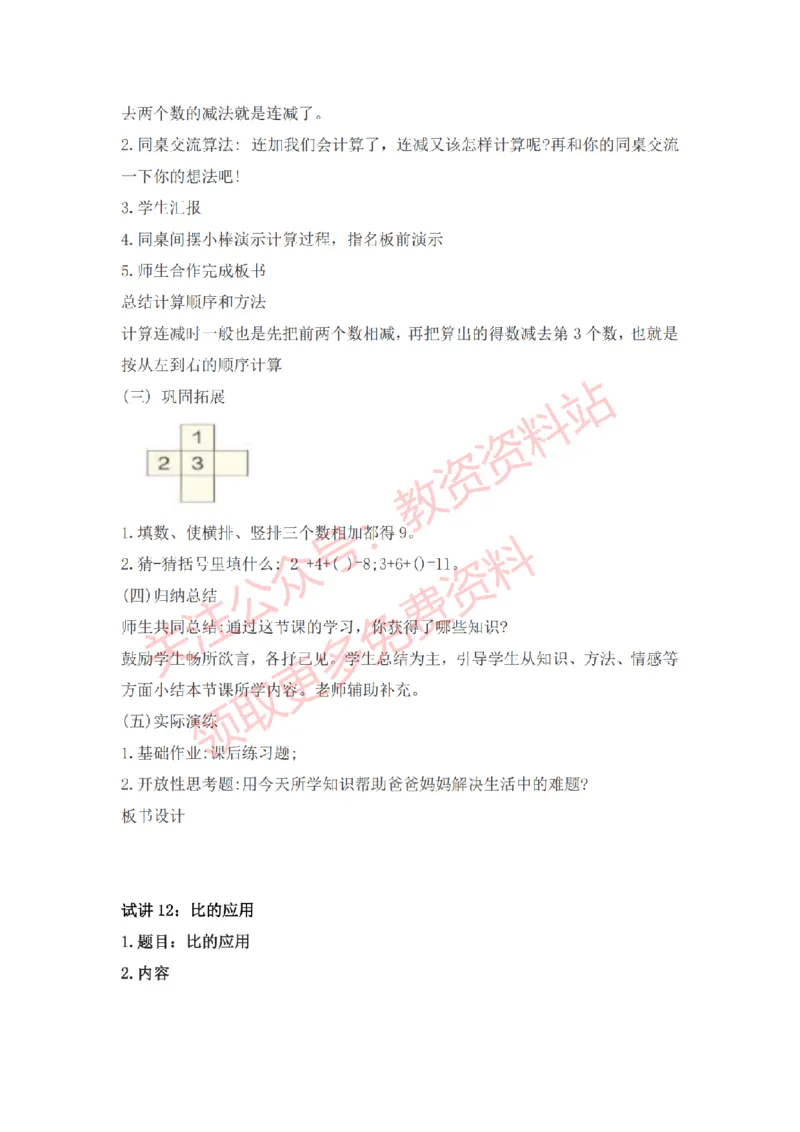 2022年下半年小学数学试讲真题及答案_教资初高中_教资面试2025教资面试备考资料合集_教资面试资料合集_2025教资面试资料_04面试真题汇总-含各学科试讲真题（含24下）_小学