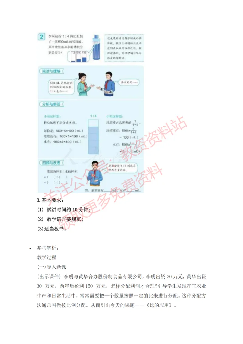 2022年下半年小学数学试讲真题及答案_教资初高中_教资面试2025教资面试备考资料合集_教资面试资料合集_2025教资面试资料_04面试真题汇总-含各学科试讲真题（含24下）_小学