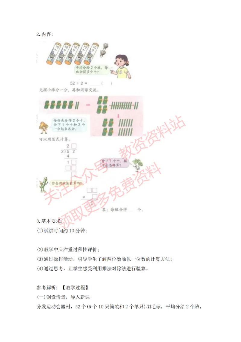 2022年下半年小学数学试讲真题及答案_教资初高中_教资面试2025教资面试备考资料合集_教资面试资料合集_2025教资面试资料_04面试真题汇总-含各学科试讲真题（含24下）_小学