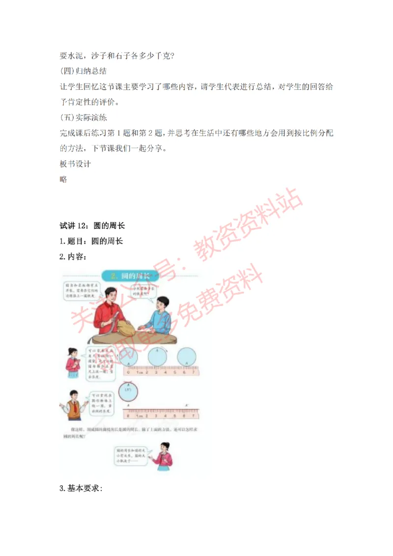 2022年下半年小学数学试讲真题及答案_教资初高中_教资面试2025教资面试备考资料合集_教资面试资料合集_2025教资面试资料_04面试真题汇总-含各学科试讲真题（含24下）_小学