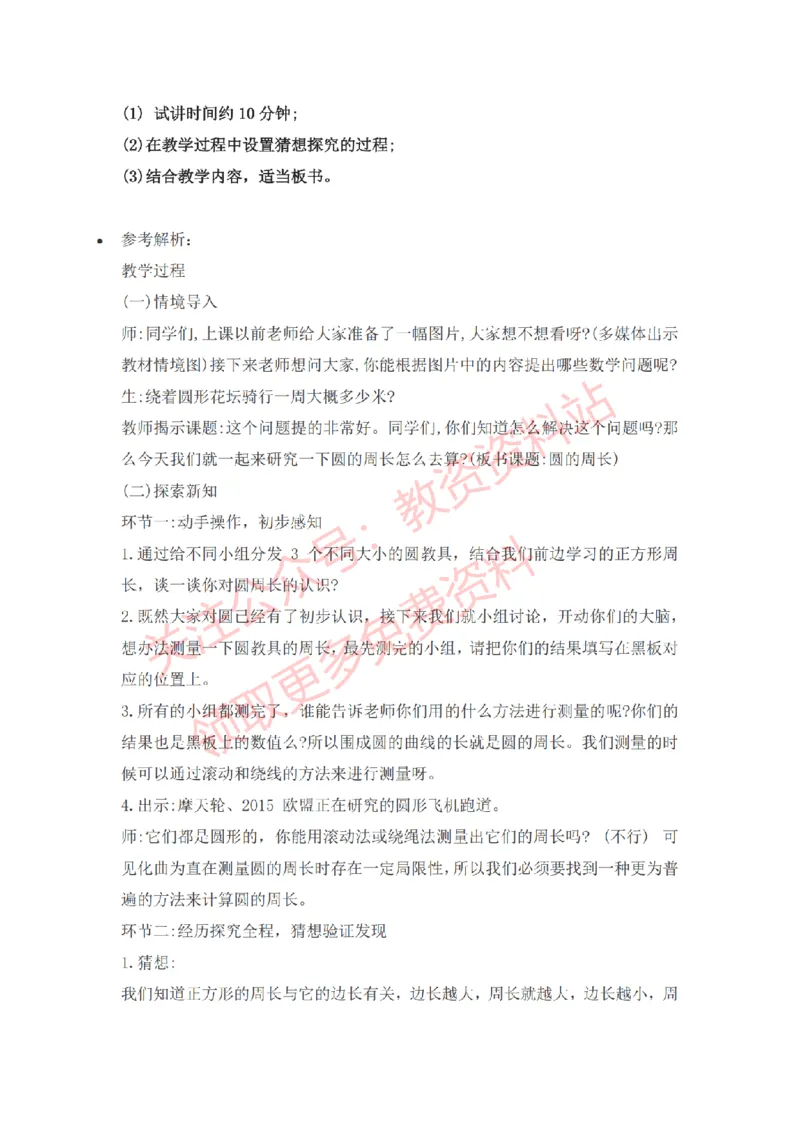 2022年下半年小学数学试讲真题及答案_教资初高中_教资面试2025教资面试备考资料合集_教资面试资料合集_2025教资面试资料_04面试真题汇总-含各学科试讲真题（含24下）_小学