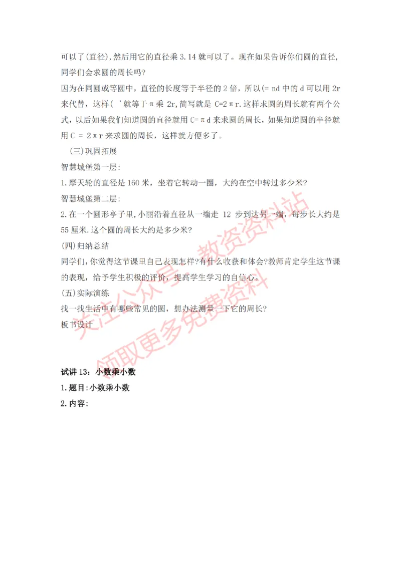2022年下半年小学数学试讲真题及答案_教资初高中_教资面试2025教资面试备考资料合集_教资面试资料合集_2025教资面试资料_04面试真题汇总-含各学科试讲真题（含24下）_小学