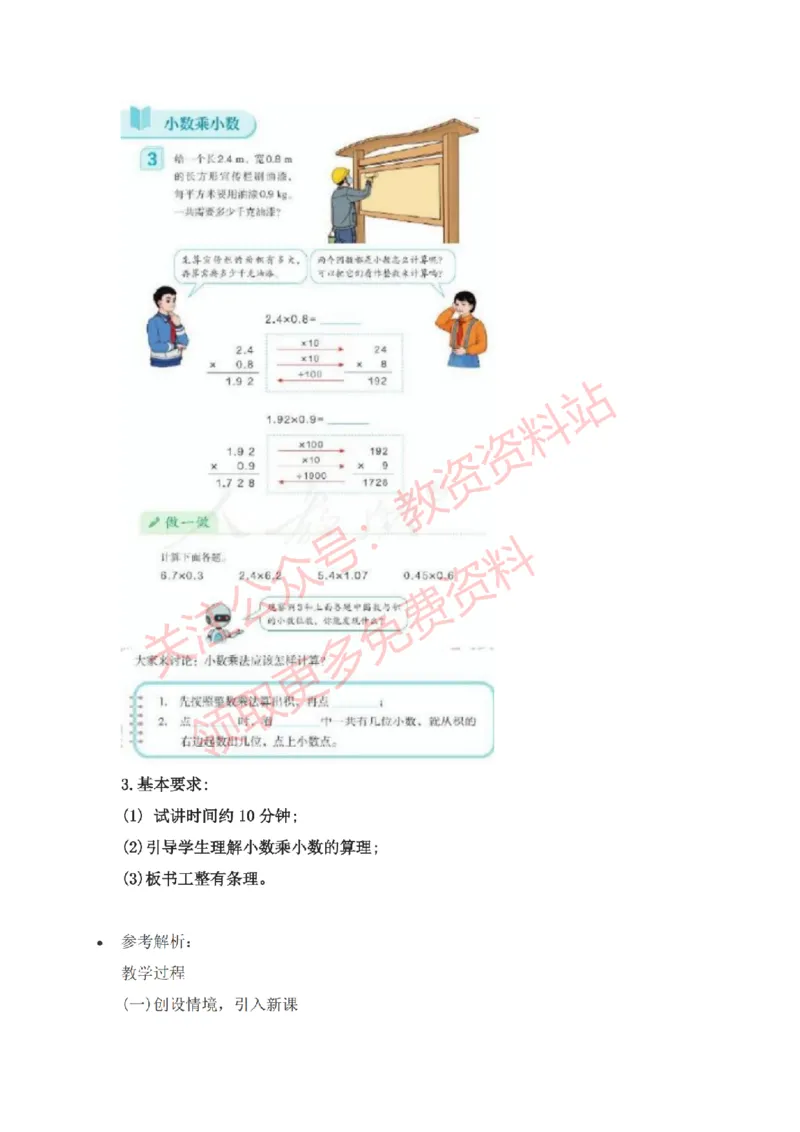 2022年下半年小学数学试讲真题及答案_教资初高中_教资面试2025教资面试备考资料合集_教资面试资料合集_2025教资面试资料_04面试真题汇总-含各学科试讲真题（含24下）_小学