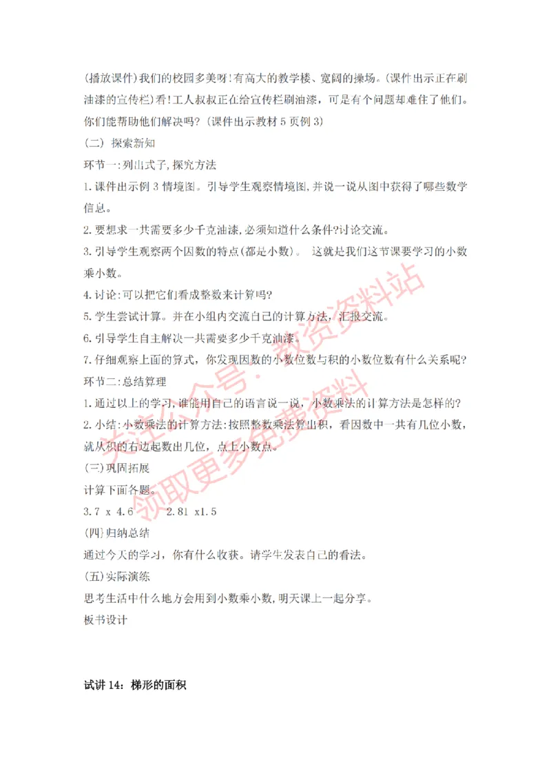 2022年下半年小学数学试讲真题及答案_教资初高中_教资面试2025教资面试备考资料合集_教资面试资料合集_2025教资面试资料_04面试真题汇总-含各学科试讲真题（含24下）_小学